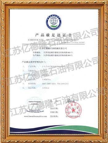 產品碳足跡證書